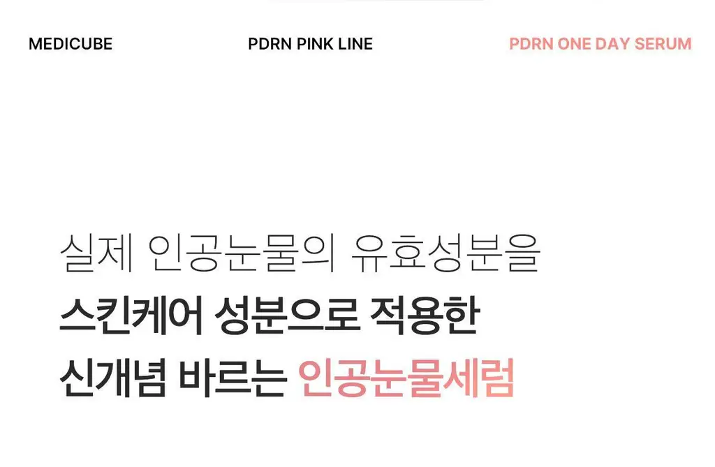 [미백원액세럼][NEW]메디큐브 PDRN 핑크 원데이 세럼(1.5ml*10ea) 상세페이지 37